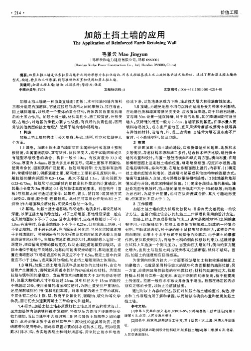 加筋土挡土墙的应用