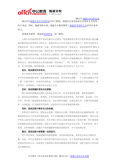 2016福建公务员面试中的“四有”新人