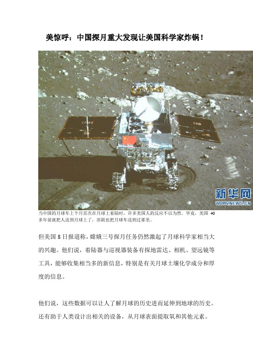 美惊呼：中国探月重大发现让美国科学家炸锅!