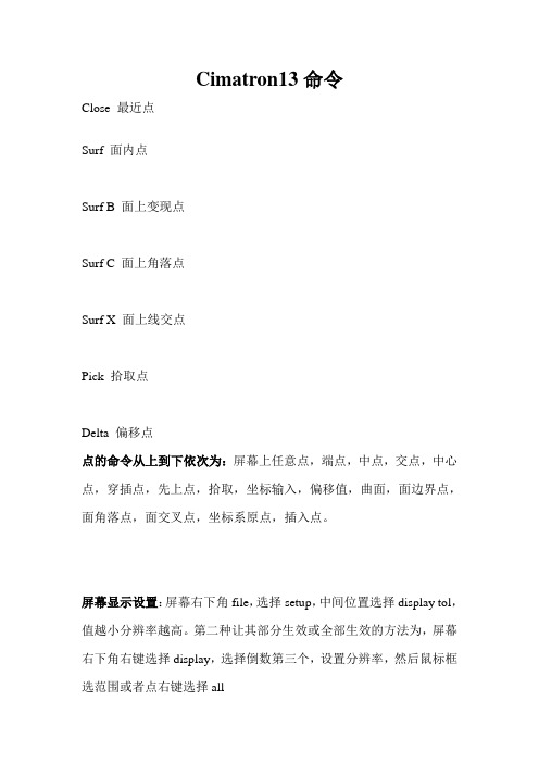 cimatron13命令