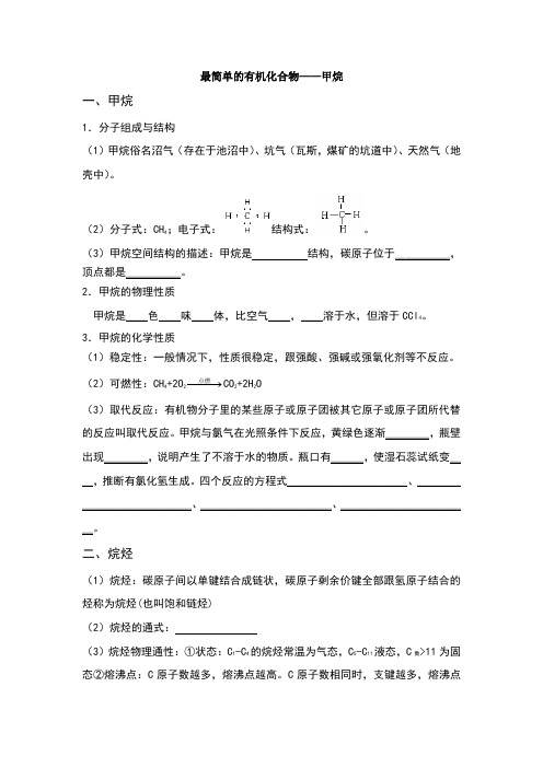 最简单的有机化合物——甲烷知识点总结及习题