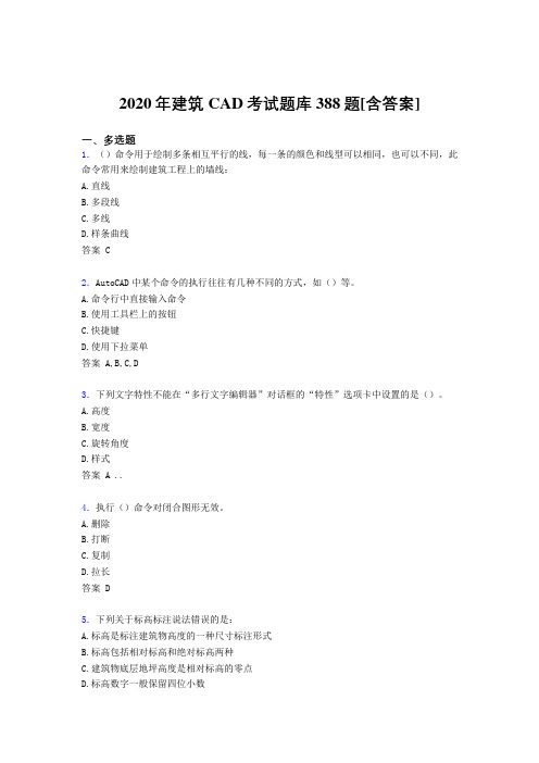 最新精选建筑CAD模拟考核复习题库388题(含标准答案)