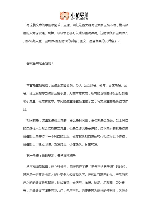 价值百万!微商自媒体营销五步曲