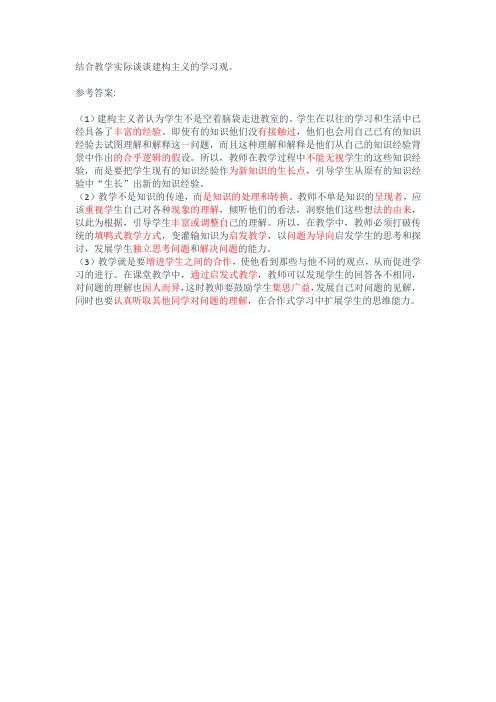 教育心理学建构主义观点在教学中的应用