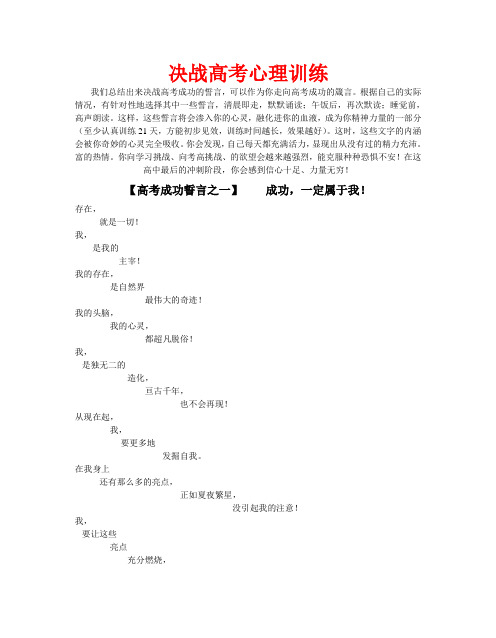 决战高考心理训练(张健)