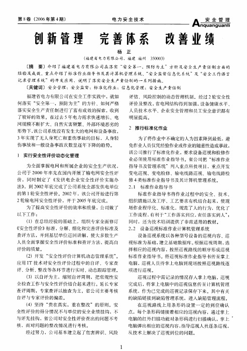 创新管理完善体系改善业绩