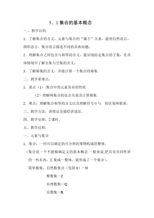离散数学教案