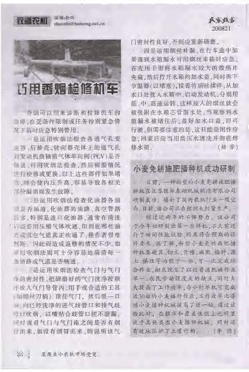 巧用香烟检修机车