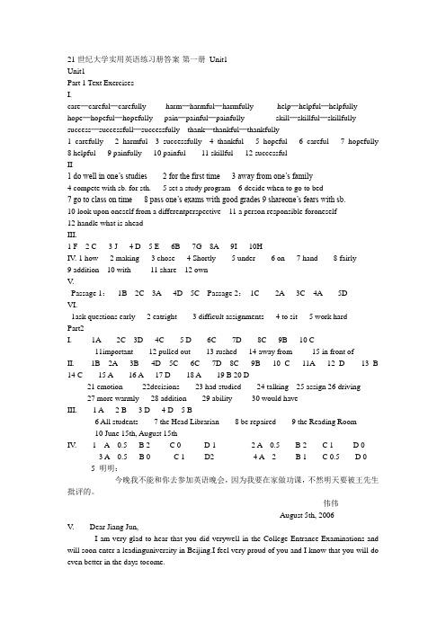 21世纪大学实用英语综合练习第一册答案