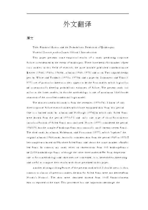 应用财务比率预警财务危机【外文翻译】