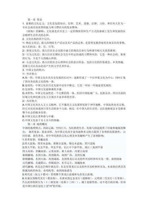 中国文化要略