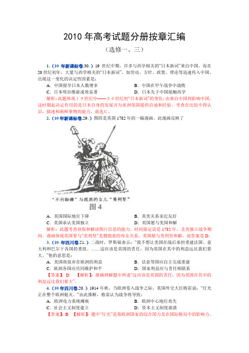 2010年高考历史试题分册按章汇编3