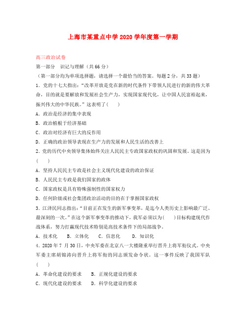 上海市2020届高三上学期11月学业水平考试政治