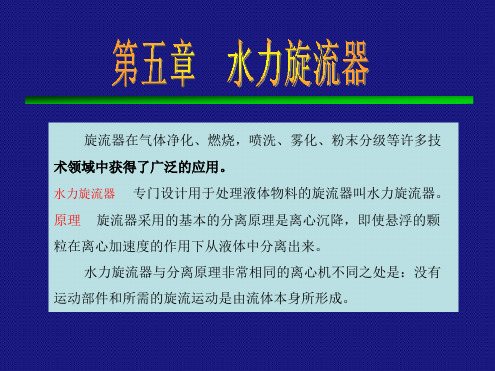 水力旋流器3
