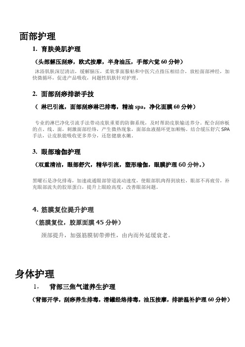 护理疗程