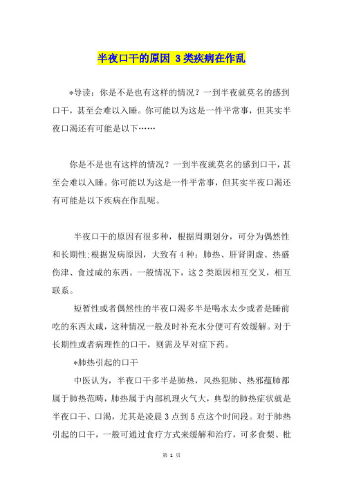半夜口干的原因 3类疾病在作乱
