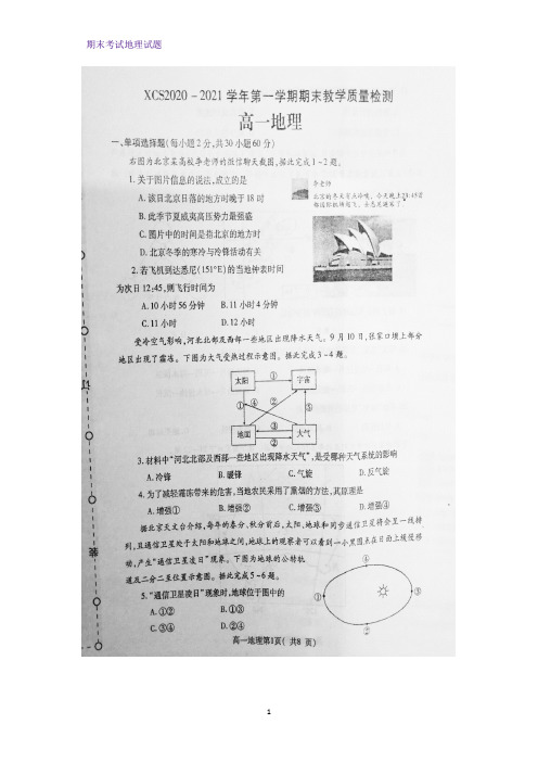 2020-2021学年河南省许昌市高一上学期期末教学质量检测地理试题