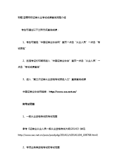 泽稷网校 证券从业考试成绩查询流程介绍