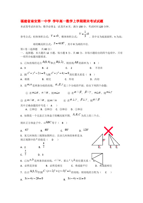 高一数学上学期期末考试试题