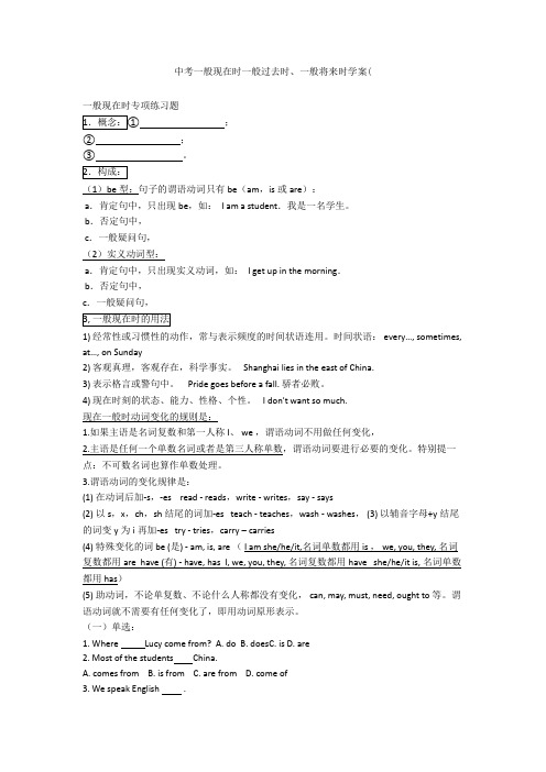 中考一般现在时一般过去时、一般将来时学案(