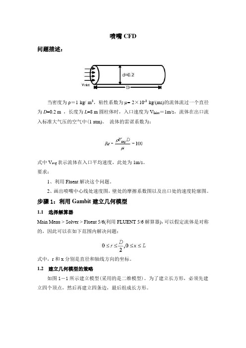 喷嘴CFD