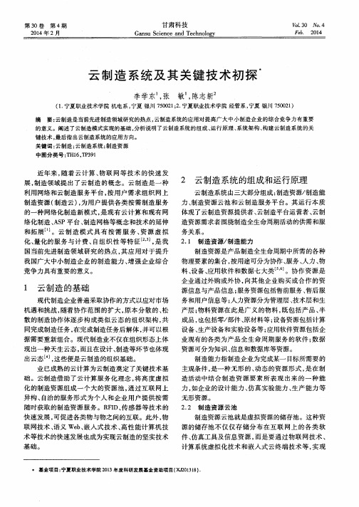云制造系统及其关键技术初探