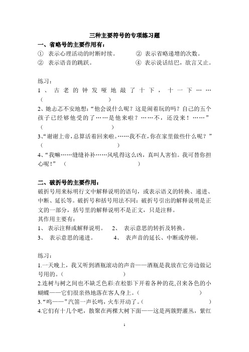 15、省略号、破折号、双引号的专题训练