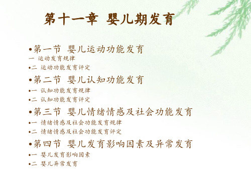 婴幼儿粗大运动发育PPT课件