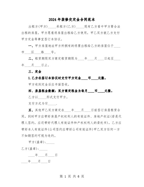 2024年装修交定金合同范本（二篇）