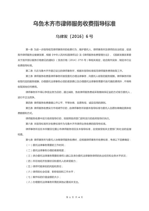 乌鲁木齐市律师服务收费指导标准