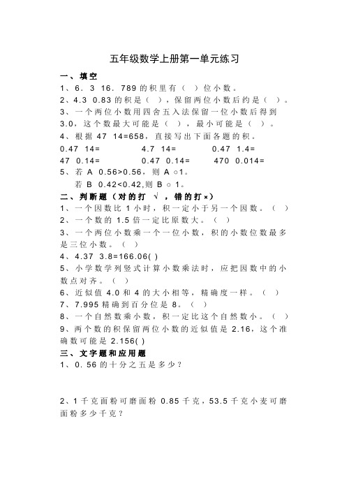五年级数学上册第一单元课时练习题