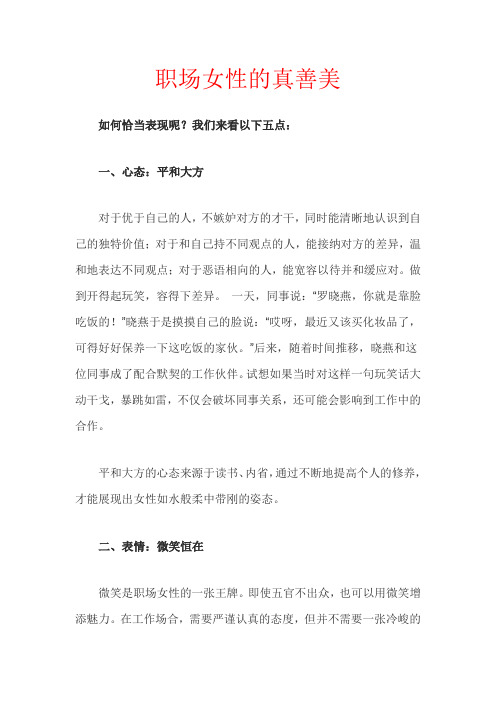 职场女性的真善美