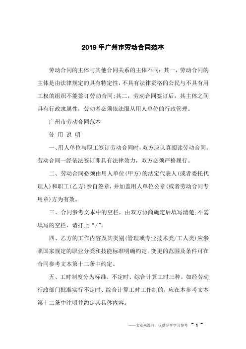 2019年广州市劳动合同范本