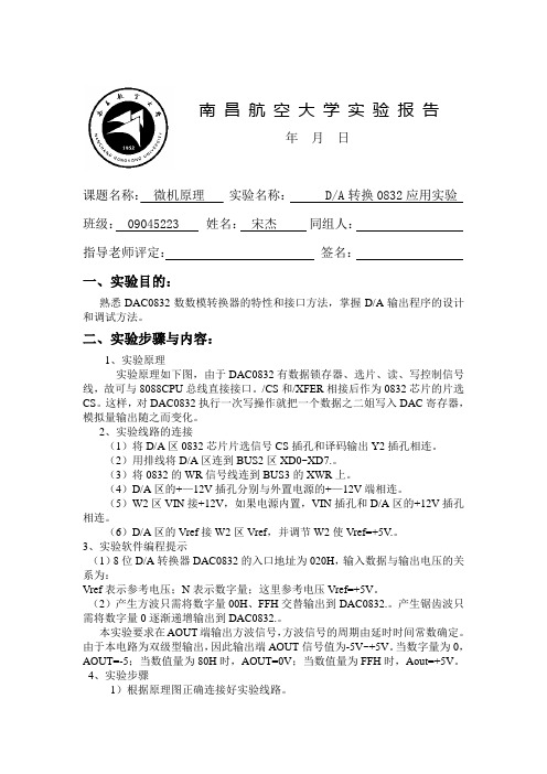 实验八之DA转换0832应用实验
