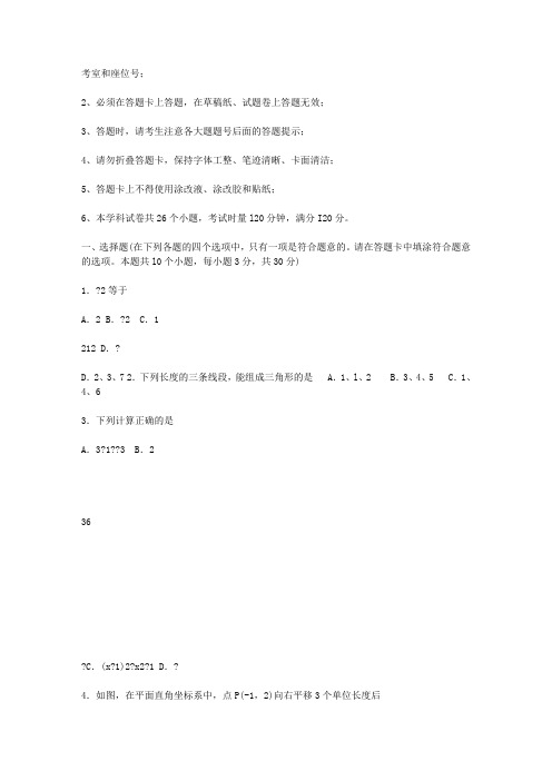 2011年长沙中考数学试题与答案
