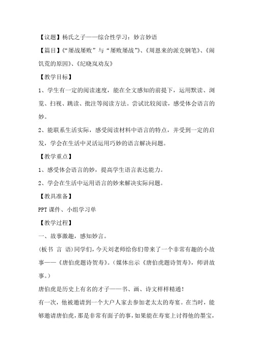 语文人教版五年级下册《杨氏之子——综合性学习：妙言妙语》