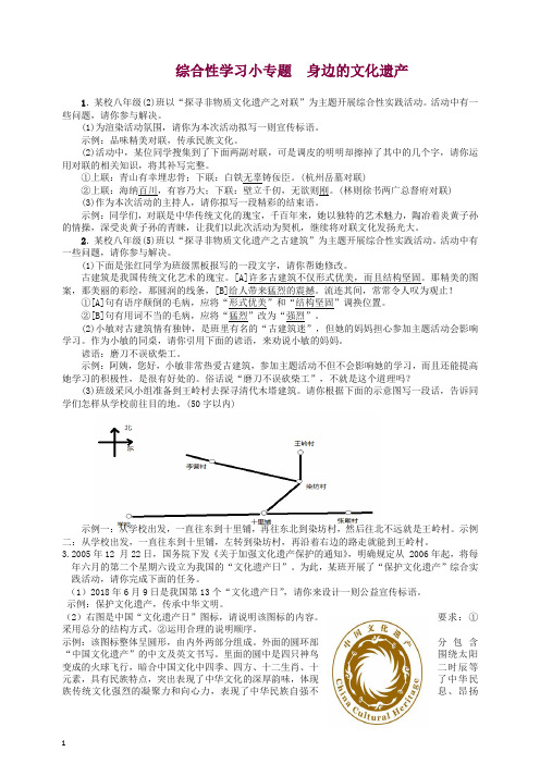 【最新】初二八年级语文上册第一学期练习题 综合性学习小专题  身边的文化遗产 -人教部编版.doc