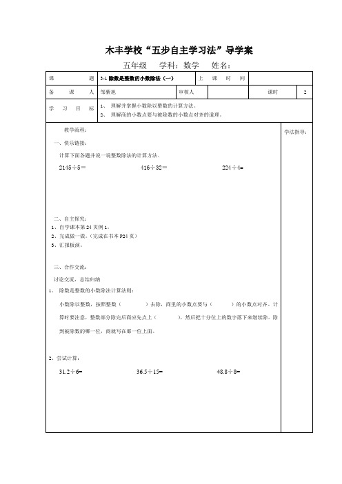 3-1除数是整数的小数除法(一)