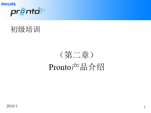 飞利浦Pronto中控产品介绍