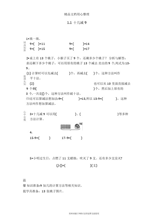 苏教版一年级下册小学数学全册导学案(学前预习单)
