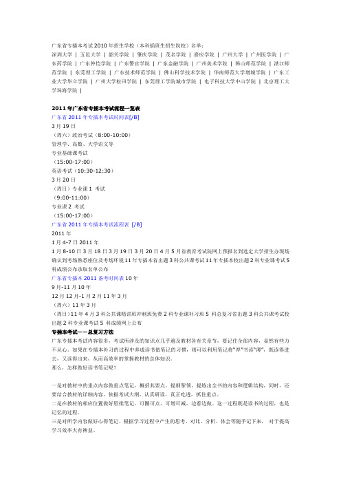广东省专插本考试2010年招生学校