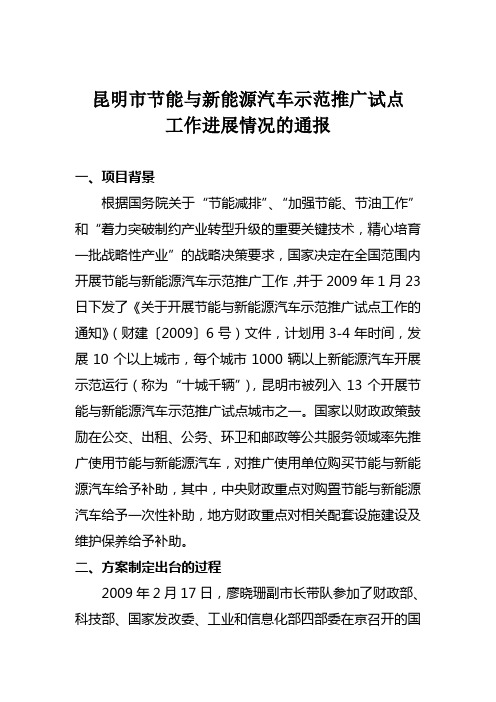 昆明市节能与新能源汽车示范推广试点(精)