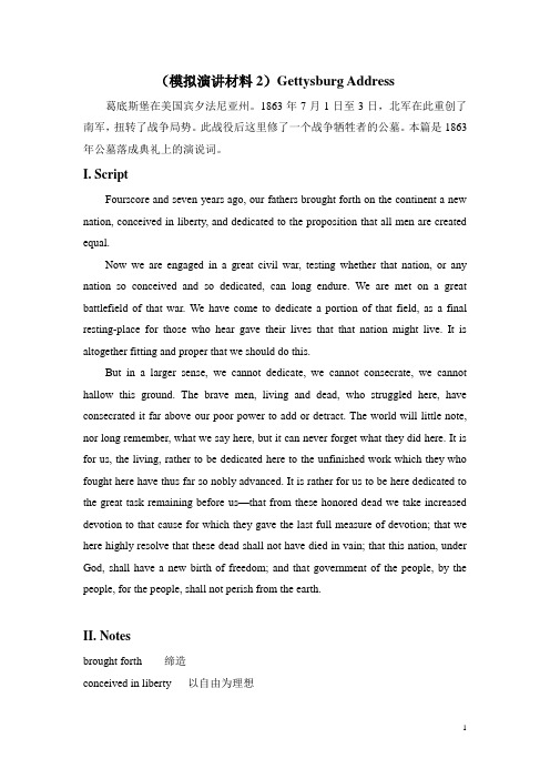 (模拟演讲材料2)Gettysburg Address文字稿