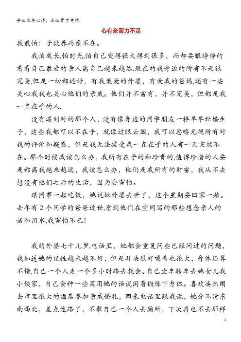 初中语文 文摘(情感)心有余而力不足