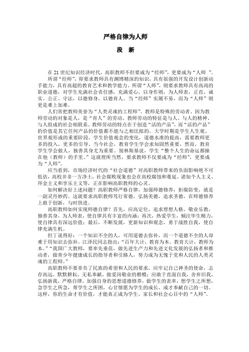 严格自律为人师