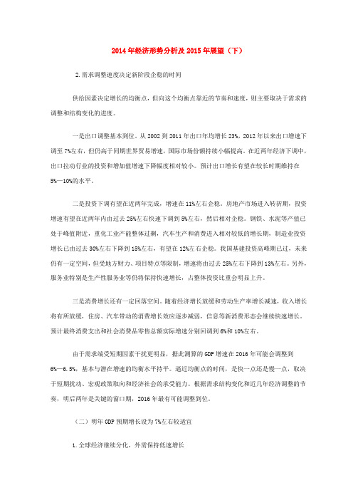 2014年经济形势分析及2015年展望(下)