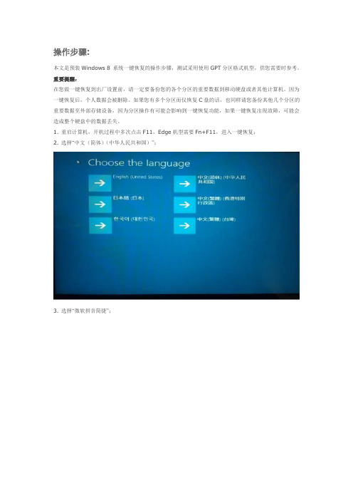 win8一键恢复后如何设置