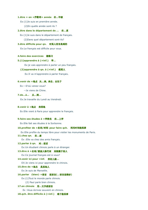 法语最常用的100个词组