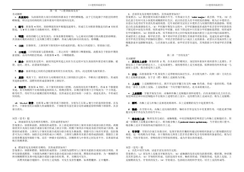 口腔组织病理学名解问答整理