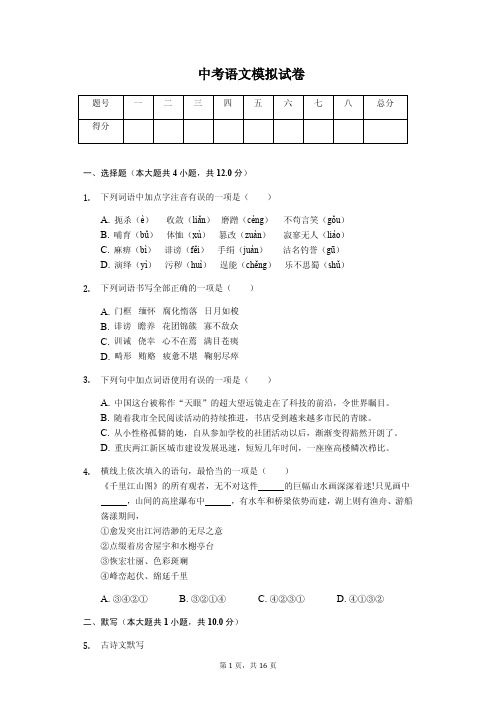 2020年重庆市中考语文模拟试卷答案版